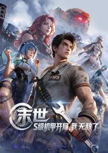 热血科幻动漫星轨少年手机免费在线观看